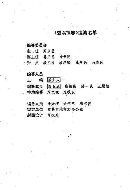 《碧溪镇志》.pdf_江苏省志预览图3