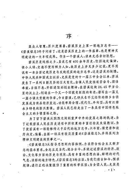 《碧溪镇志》.pdf_江苏省志预览图4