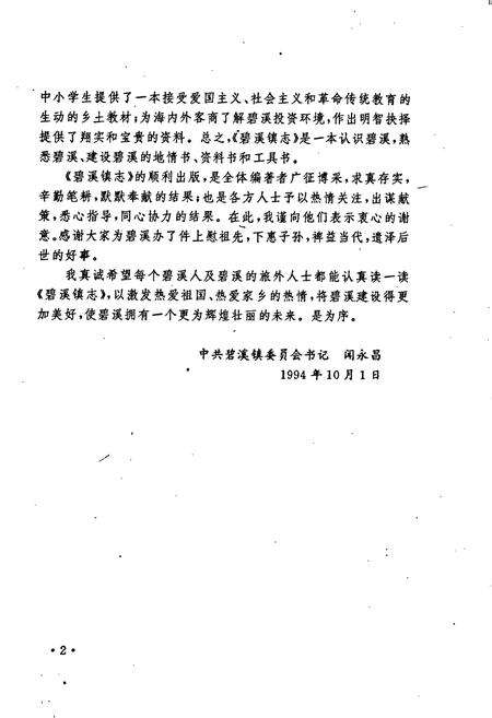 《碧溪镇志》.pdf_江苏省志预览图5