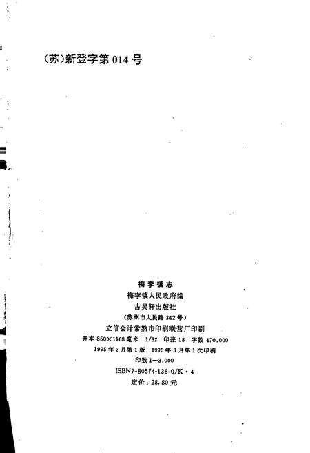 《梅李镇志》.pdf_江苏省志预览图2