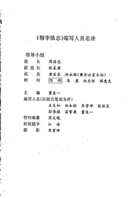 《梅李镇志》.pdf_江苏省志预览图3
