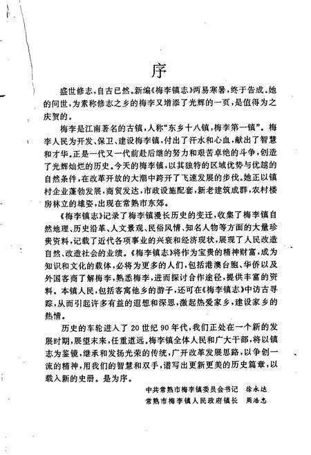 《梅李镇志》.pdf_江苏省志预览图4