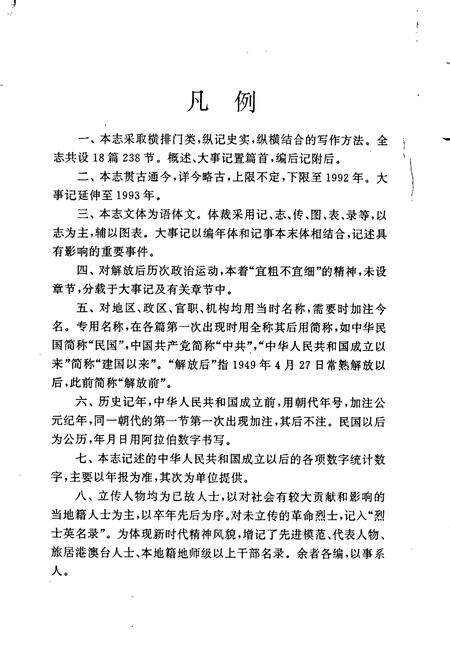 《梅李镇志》.pdf_江苏省志预览图5