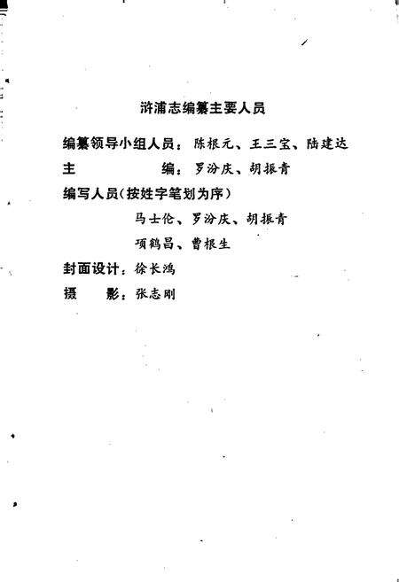 《浒浦志》.pdf_江苏省志预览图3