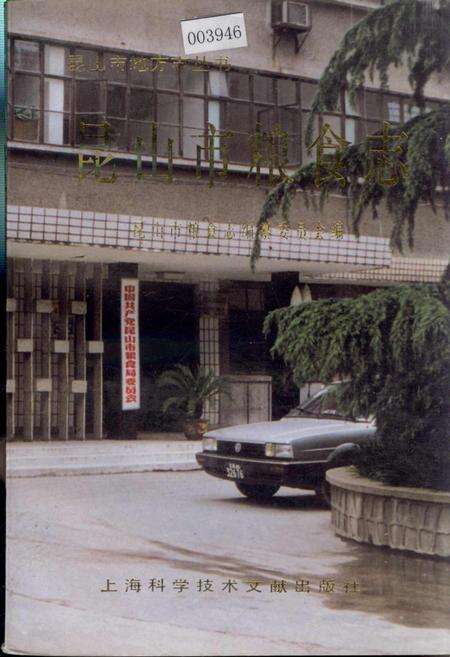 《昆山市粮食志》.pdf_江苏省志缩略图