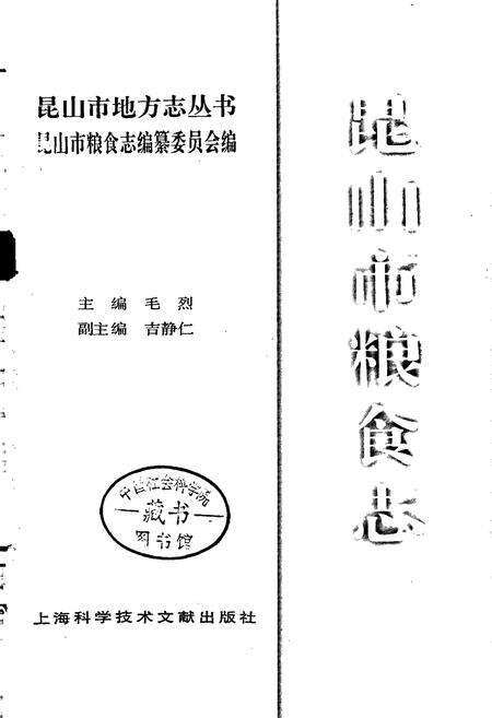 《昆山市粮食志》.pdf_江苏省志预览图1