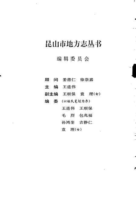 《昆山市粮食志》.pdf_江苏省志预览图2