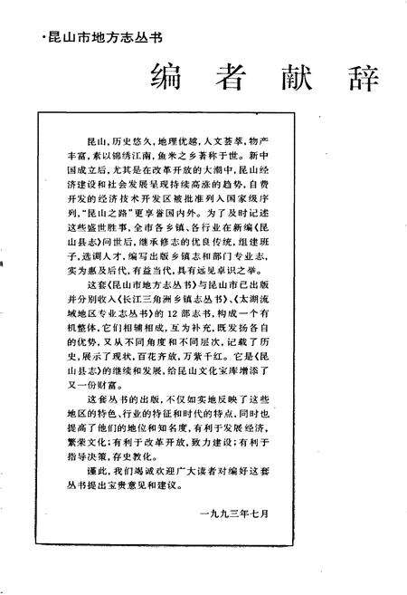 《昆山市粮食志》.pdf_江苏省志预览图3