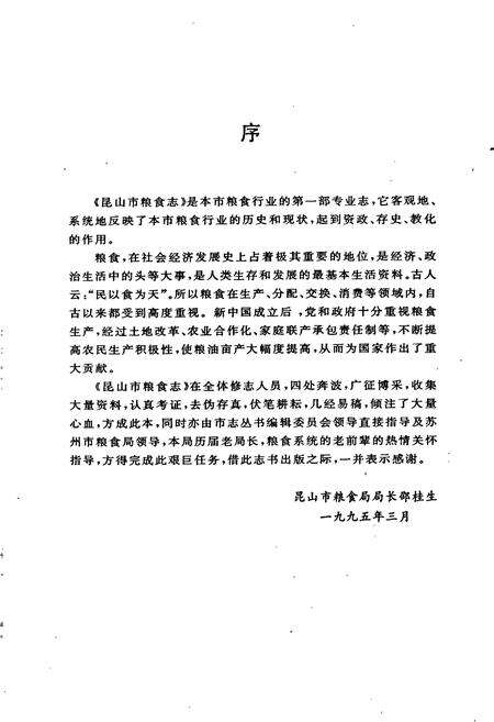 《昆山市粮食志》.pdf_江苏省志预览图5