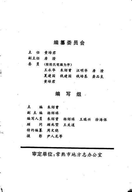 《吴市镇志》.pdf_江苏省志预览图2