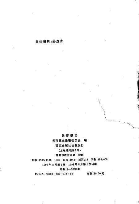 《吴市镇志》.pdf_江苏省志预览图5