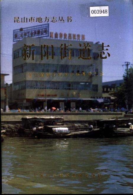 《新阳街道志》.pdf_江苏省志缩略图