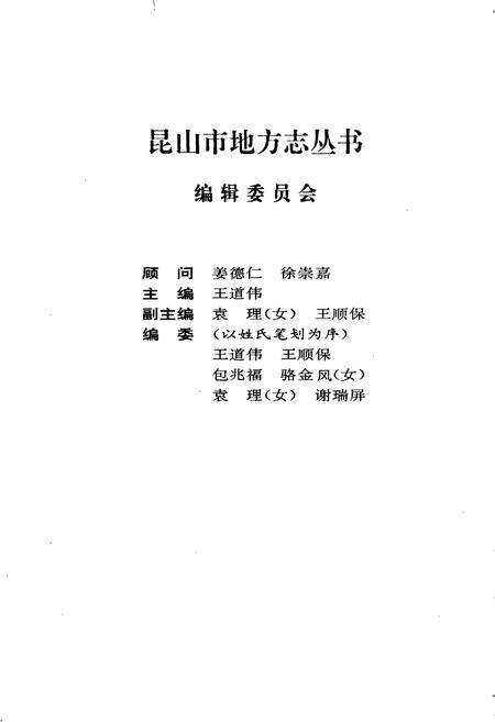 《新阳街道志》.pdf_江苏省志预览图2