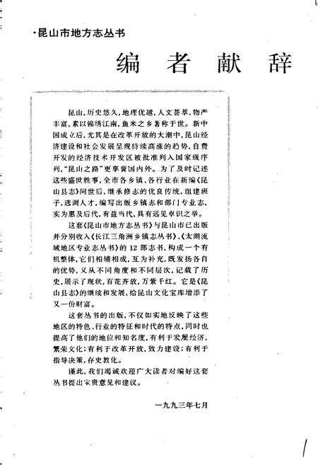 《新阳街道志》.pdf_江苏省志预览图3