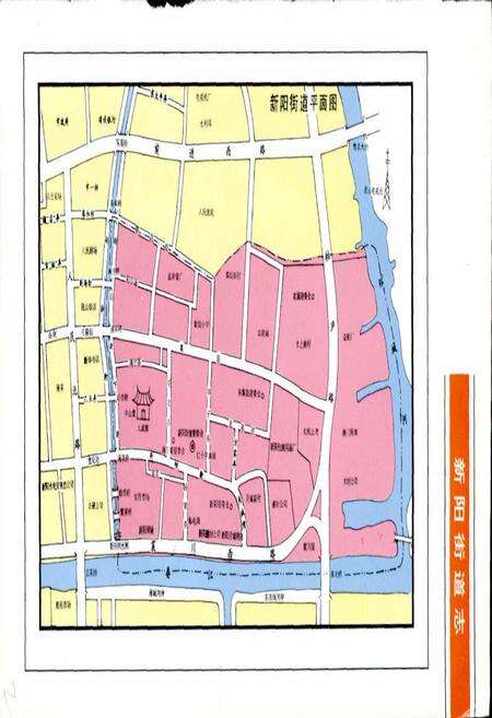《新阳街道志》.pdf_江苏省志预览图4