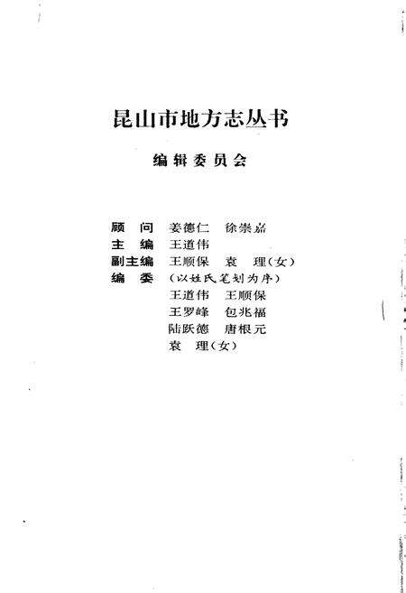 《昆山市农业机械志》.pdf_江苏省志预览图2