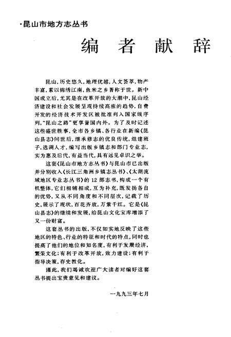 《昆山市农业机械志》.pdf_江苏省志预览图3