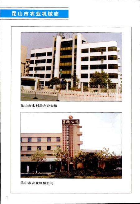 《昆山市农业机械志》.pdf_江苏省志预览图5