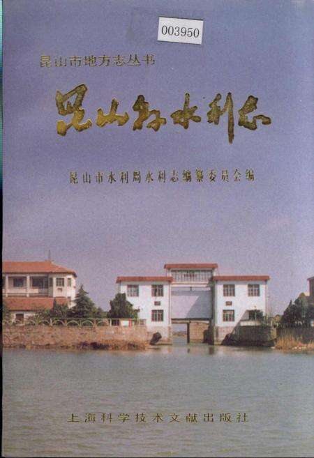 《昆山县水利志》.pdf_江苏省志缩略图