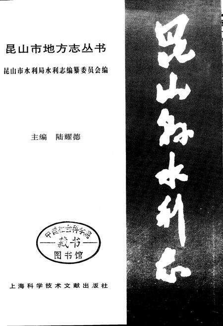 《昆山县水利志》.pdf_江苏省志预览图1