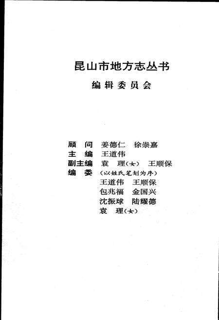 《昆山县水利志》.pdf_江苏省志预览图2