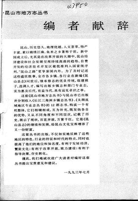 《昆山县水利志》.pdf_江苏省志预览图3