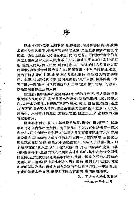 《昆山县水利志》.pdf_江苏省志预览图4
