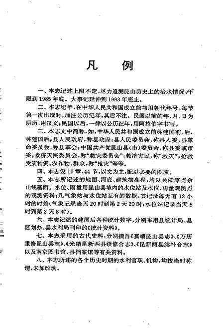 《昆山县水利志》.pdf_江苏省志预览图5