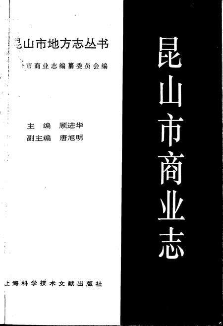 《昆山市商业志》.pdf_江苏省志预览图1