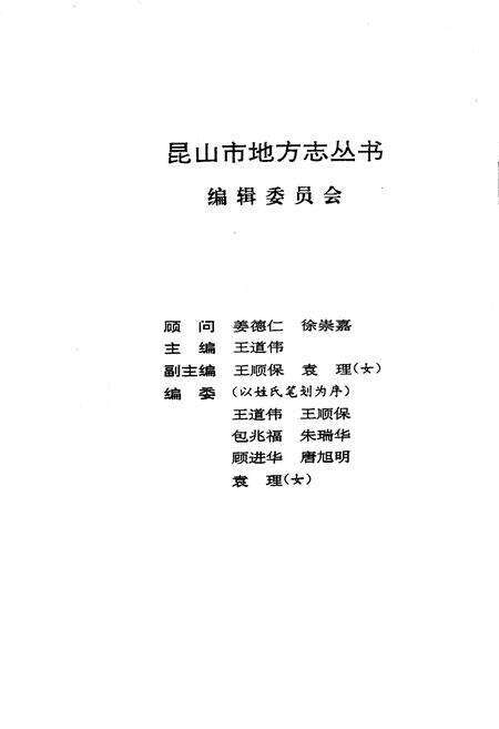 《昆山市商业志》.pdf_江苏省志预览图2