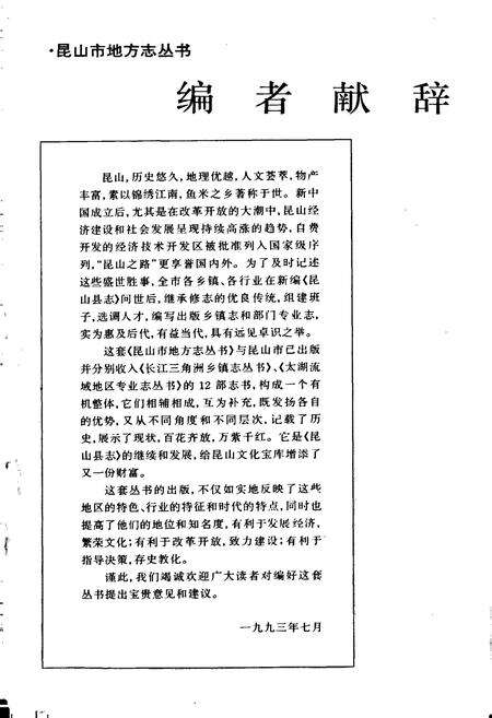 《昆山市商业志》.pdf_江苏省志预览图3