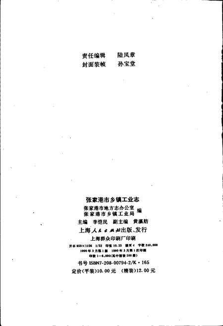 《张家港市乡镇工业志》.pdf_江苏省志预览图2