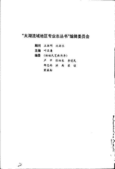 《张家港市乡镇工业志》.pdf_江苏省志预览图3