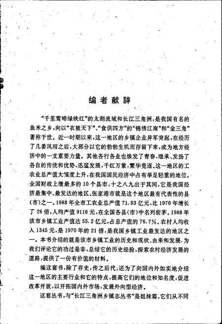《张家港市乡镇工业志》.pdf_江苏省志预览图4