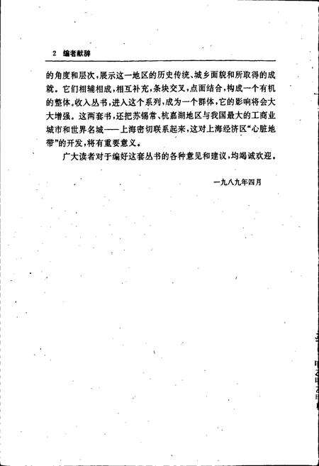 《张家港市乡镇工业志》.pdf_江苏省志预览图5