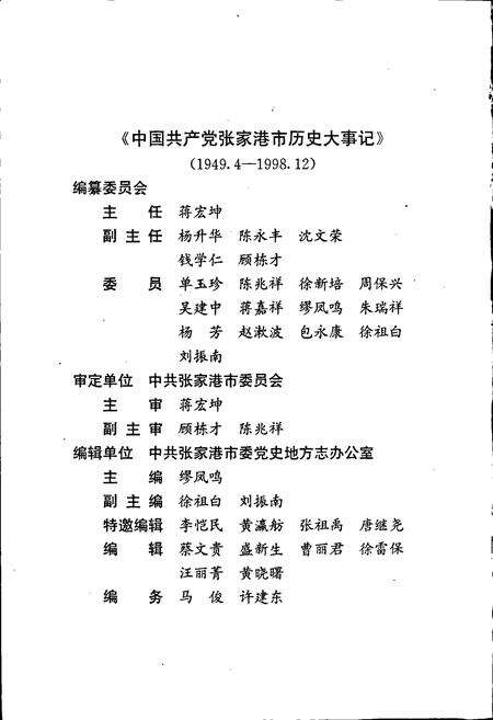 《中国共产党张家港市历史大事记》.pdf_江苏省志预览图5