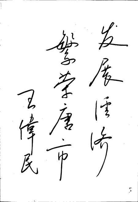 《唐市镇志》.pdf_江苏省志预览图5