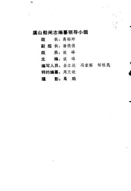 《江苏省虞山船闸志》.pdf_江苏省志预览图2