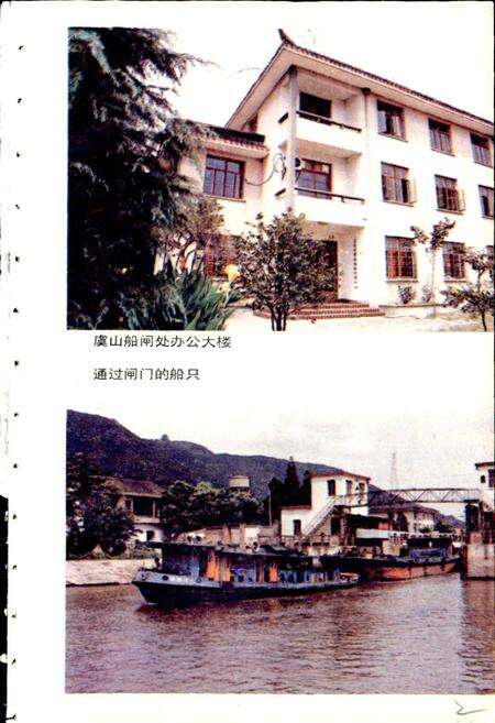 《江苏省虞山船闸志》.pdf_江苏省志预览图4