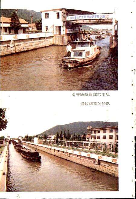 《江苏省虞山船闸志》.pdf_江苏省志预览图5