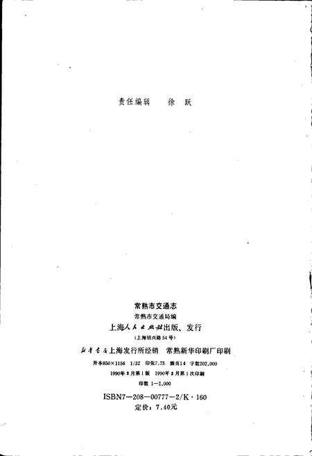 《常熟市交通志》.pdf_江苏省志预览图2