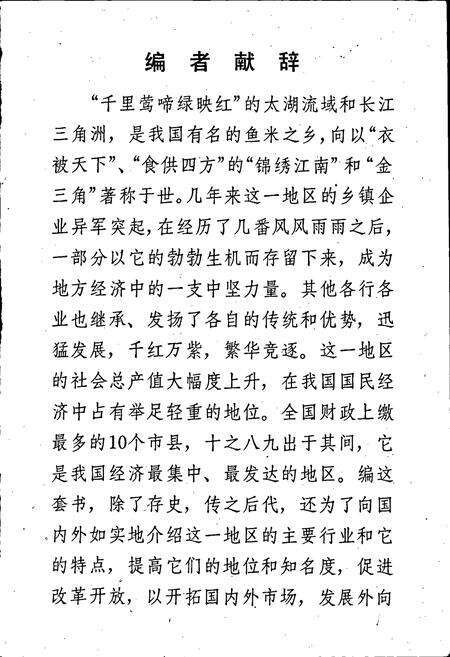 《常熟市交通志》.pdf_江苏省志预览图4