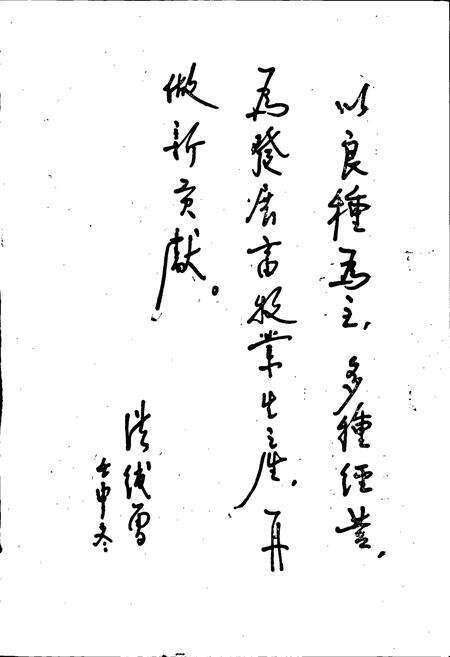 《国营常熟畜禽良种场志》.pdf_江苏省志预览图3