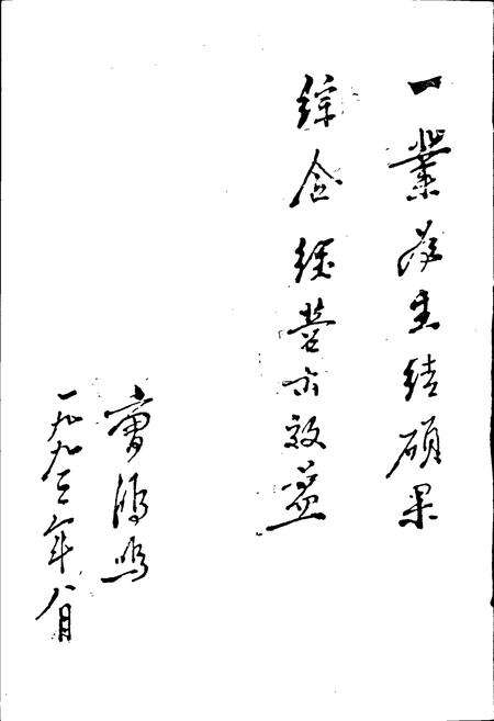 《国营常熟畜禽良种场志》.pdf_江苏省志预览图4