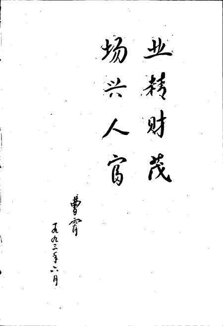 《国营常熟畜禽良种场志》.pdf_江苏省志预览图5