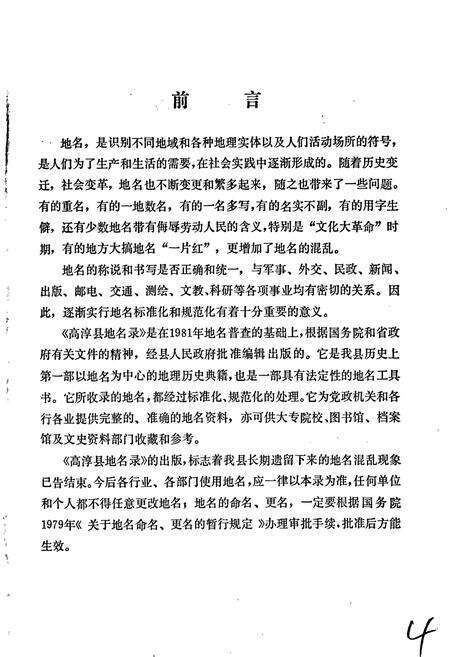 《江苏省高淳县地名录》.pdf_江苏省志预览图3