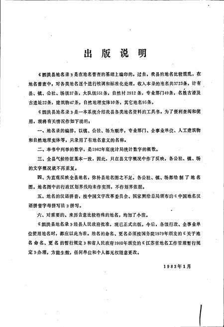 《江苏省泗洪县地名录》.pdf_江苏省志预览图2
