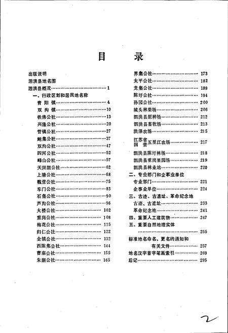 《江苏省泗洪县地名录》.pdf_江苏省志预览图3
