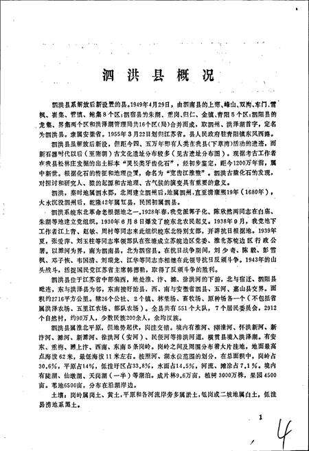 《江苏省泗洪县地名录》.pdf_江苏省志预览图4