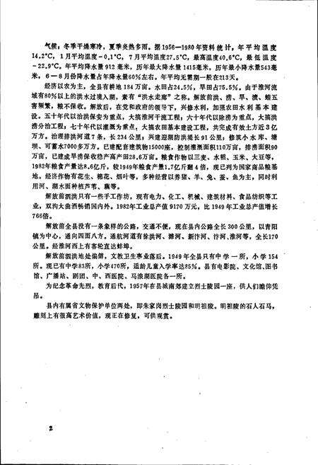 《江苏省泗洪县地名录》.pdf_江苏省志预览图5